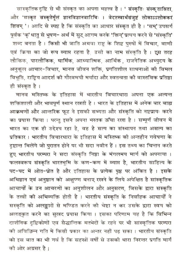 संस्कृत - संस्कृति - स्तवक - Samskrita - Samskriti - Stavaka by Mandan Mishra - Motilal Banarsidass author
