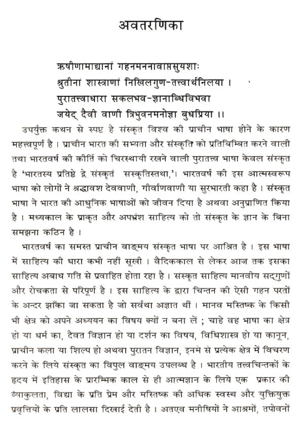 संस्कृत - संस्कृति - स्तवक - Samskrita - Samskriti - Stavaka by Mandan Mishra - Motilal Banarsidass author