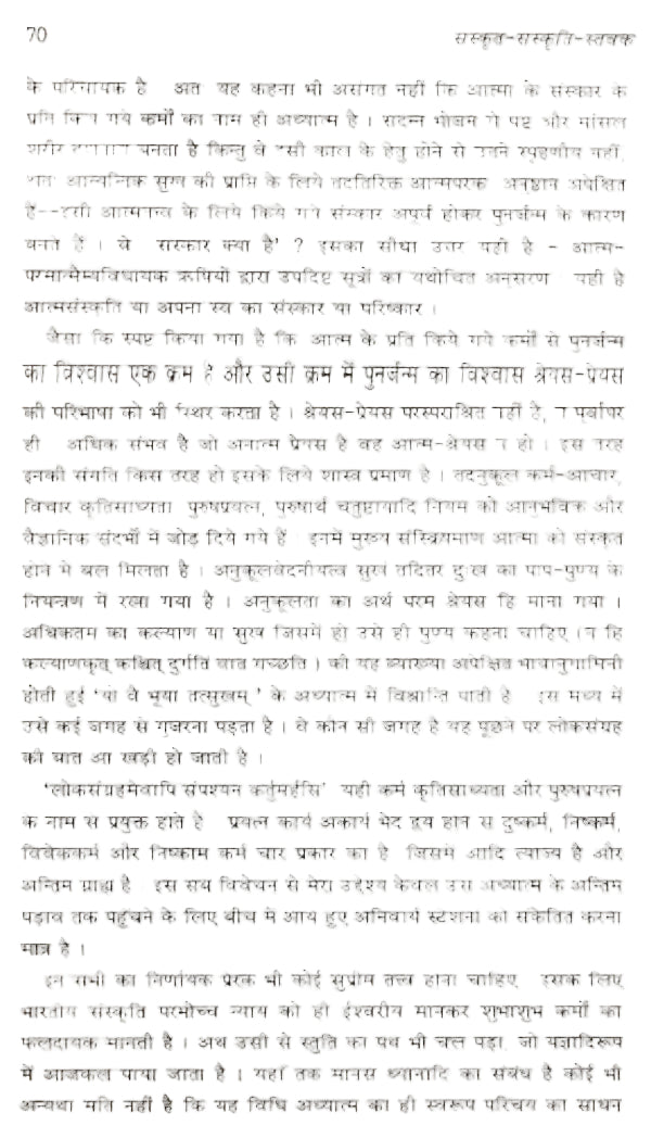 संस्कृत - संस्कृति - स्तवक - Samskrita - Samskriti - Stavaka by Mandan Mishra - Motilal Banarsidass author