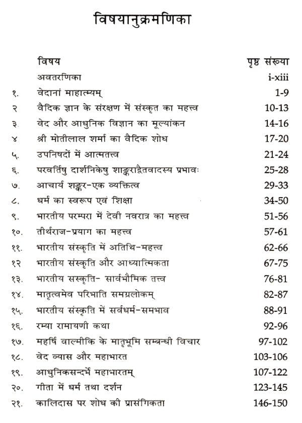 संस्कृत - संस्कृति - स्तवक - Samskrita - Samskriti - Stavaka by Mandan Mishra - Motilal Banarsidass author