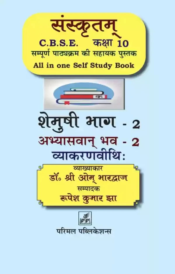 संस्कृतम् - Sanskritam