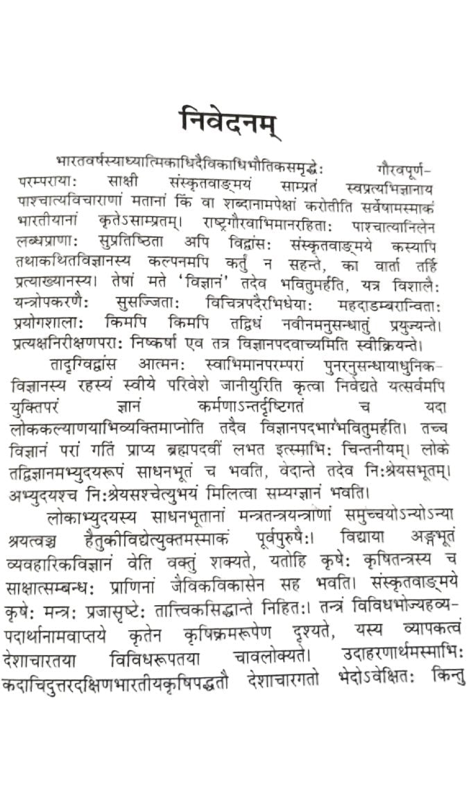 संस्कृतवाङ्मये कृषिविज्ञानम् - Sanskritvangmay Krishi Vigyanam by Dr. Navalata - Motilal Banarsidass author