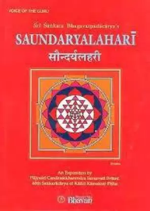 Saundaryalahari by S. Ramkrsnan