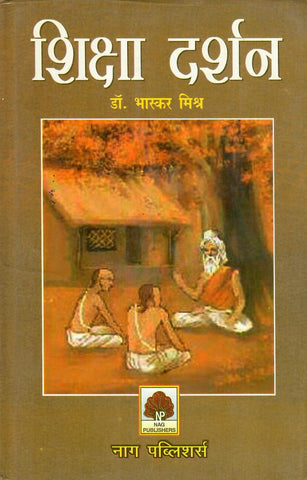शिक्षा-दर्शन- Philosophy of Education by Bhaskar Mishra
