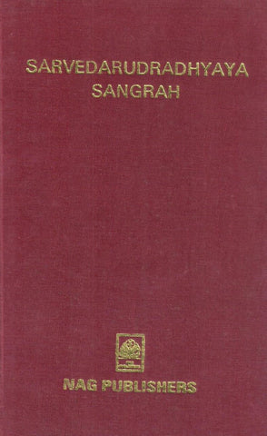सर्ववेदरुद्राध्याय-संग्रह by Omo Prakash Pandey