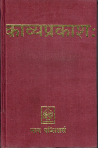 Kavya Prakasha in Hindi by Acharya Babulal Shaukla