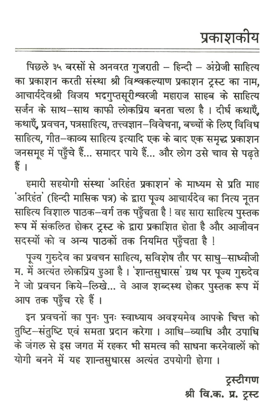शांत सुधारस - Shant Sudhaaras (Bhaga - 1) (1998) - Motilal Banarsidass author
