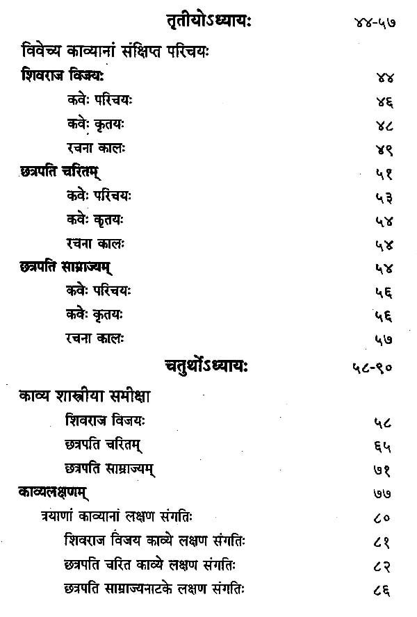 शिवाजीमहाराजमधिकृत्य विरचितानां काव्यानां समीक्षात्मकमध्ययनम् - Shivaji Maharajam Adhikritya Virchitanam Kavyanam Samikshatmak Madhyayanam - Motilal Banarsidass author