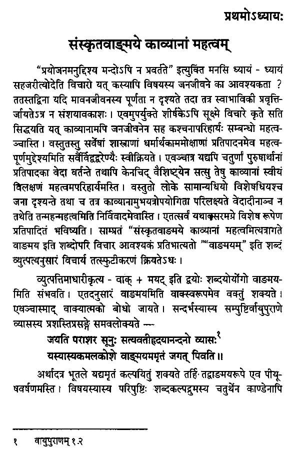 शिवाजीमहाराजमधिकृत्य विरचितानां काव्यानां समीक्षात्मकमध्ययनम् - Shivaji Maharajam Adhikritya Virchitanam Kavyanam Samikshatmak Madhyayanam - Motilal Banarsidass author