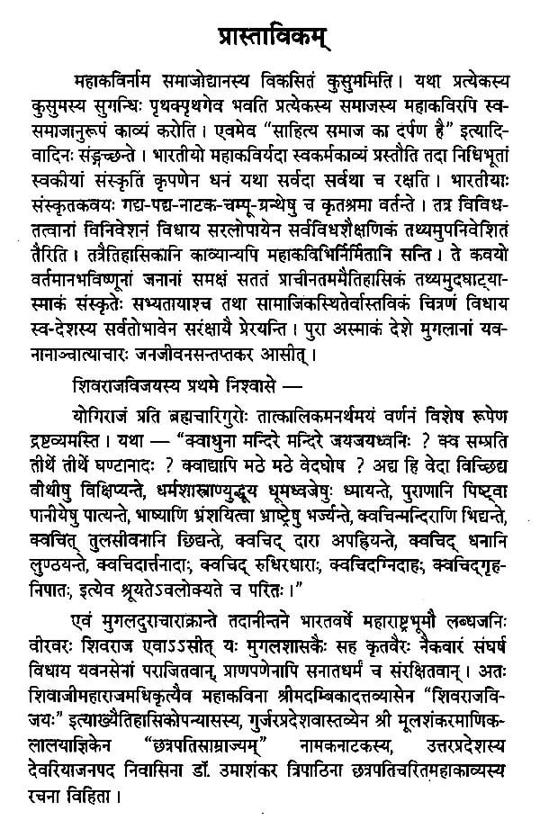 शिवाजीमहाराजमधिकृत्य विरचितानां काव्यानां समीक्षात्मकमध्ययनम् - Shivaji Maharajam Adhikritya Virchitanam Kavyanam Samikshatmak Madhyayanam - Motilal Banarsidass author