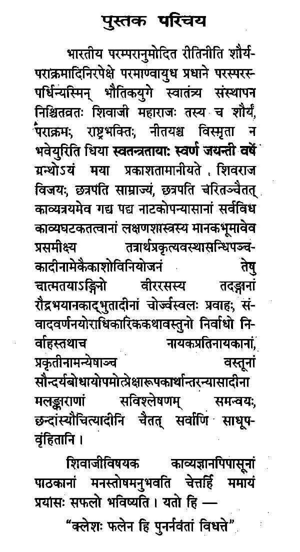 शिवाजीमहाराजमधिकृत्य विरचितानां काव्यानां समीक्षात्मकमध्ययनम् - Shivaji Maharajam Adhikritya Virchitanam Kavyanam Samikshatmak Madhyayanam - Motilal Banarsidass author