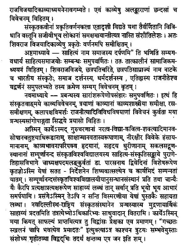 शिवाजीमहाराजमधिकृत्य विरचितानां काव्यानां समीक्षात्मकमध्ययनम् - Shivaji Maharajam Adhikritya Virchitanam Kavyanam Samikshatmak Madhyayanam - Motilal Banarsidass author