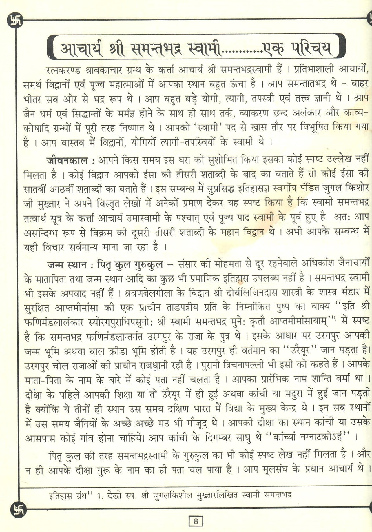 Shri Ratnakaranda Shravakachar (2002) - Motilal Banarsidass author