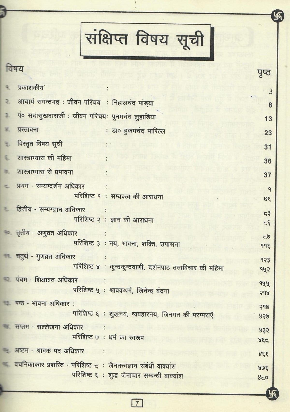 Shri Ratnakaranda Shravakachar (2002) - Motilal Banarsidass author