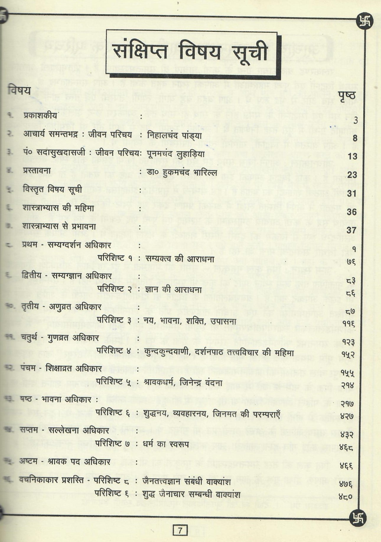 Shri Ratnakaranda Shravakachar (2002) - Motilal Banarsidass author
