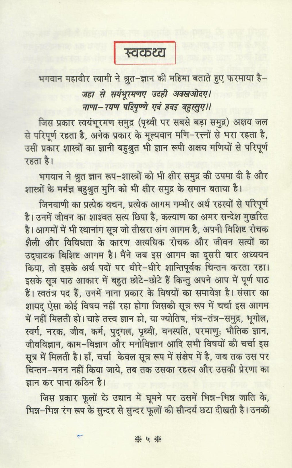 श्रुतसागर की मनियां - Shrutsagar ki maniyan (2001) - Motilal Banarsidass author
