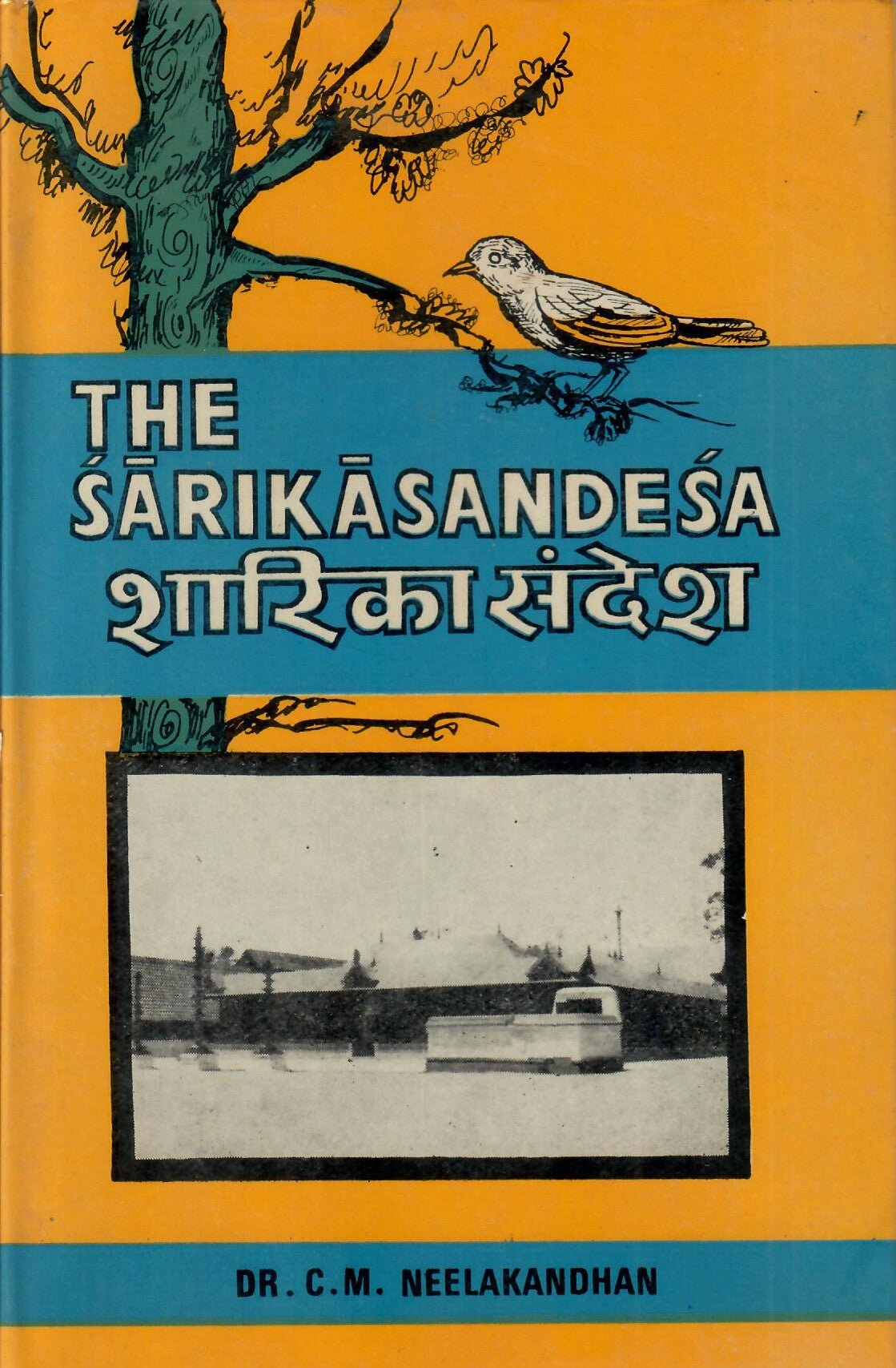 श्रीमहाकवि रामपाणिवाद विरचितः शारिकासन्देशः - Srimahakavi Rampanipad virachit Sharikasandesh - Motilal Banarsidass author