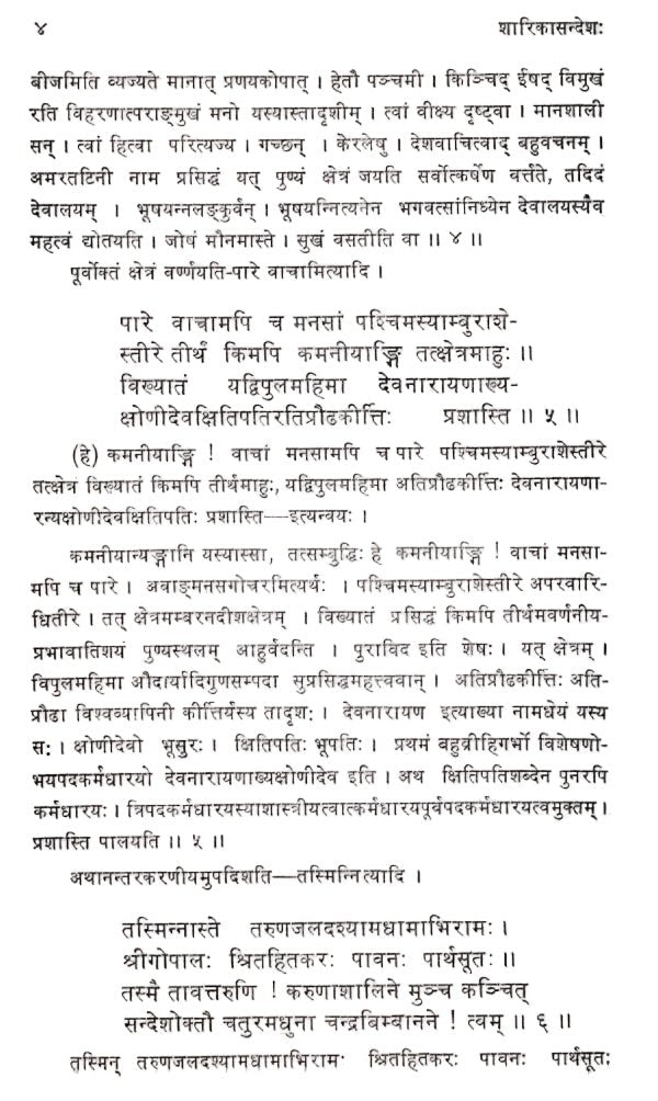 श्रीमहाकवि रामपाणिवाद विरचितः शारिकासन्देशः - Srimahakavi Rampanipad virachit Sharikasandesh - Motilal Banarsidass author