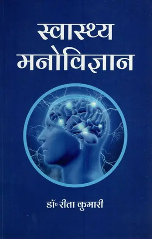 स्वास्थ्य मनोविज्ञान,Health Psychology by Rita Kumari