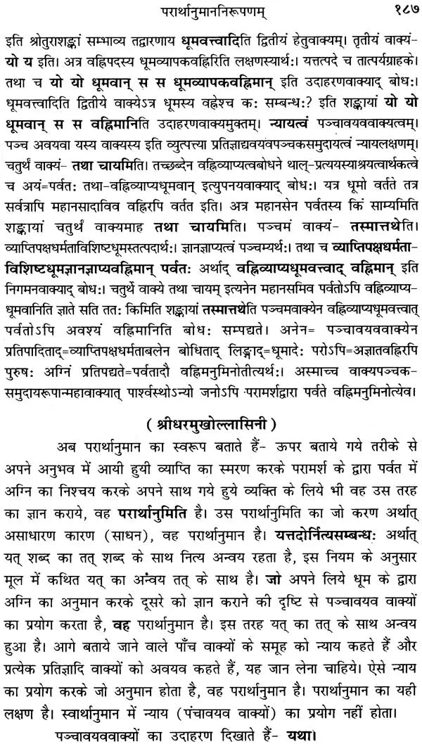 तर्कसंग्रह - Tarka Samgraha - Motilal Banarsidass author