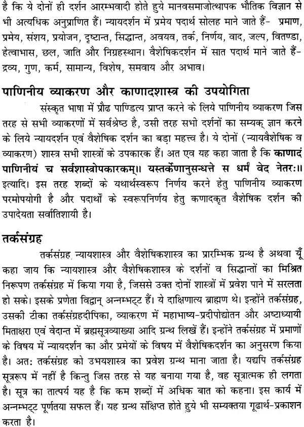 तर्कसंग्रह - Tarka Samgraha - Motilal Banarsidass author