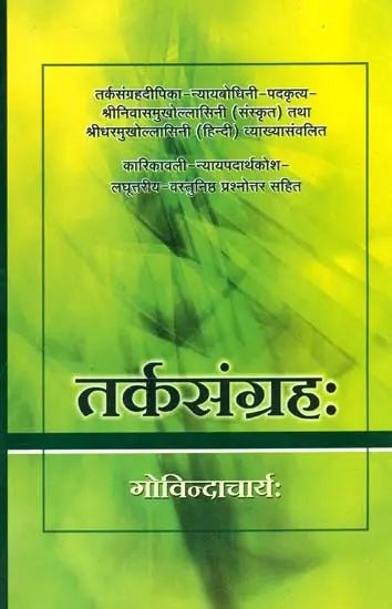 तर्कसंग्रह - Tarka Samgraha - Motilal Banarsidass author
