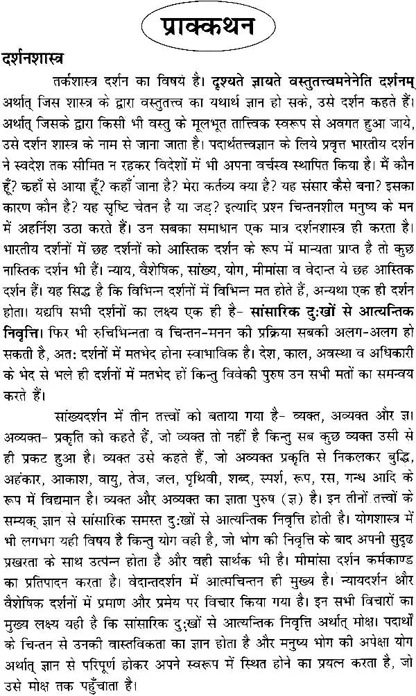 तर्कसंग्रह - Tarka Samgraha - Motilal Banarsidass author