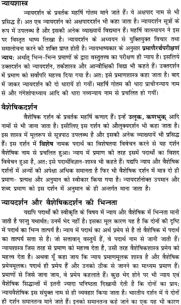 तर्कसंग्रह - Tarka Samgraha - Motilal Banarsidass author