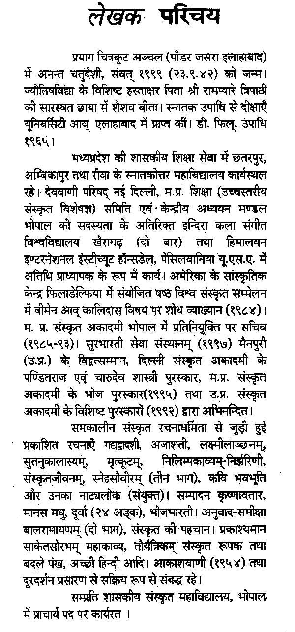 तौर्यत्रिकम्: ध्वनि - रूपकम् - Tauryatrikam Dwani Roopakam - Motilal Banarsidass author