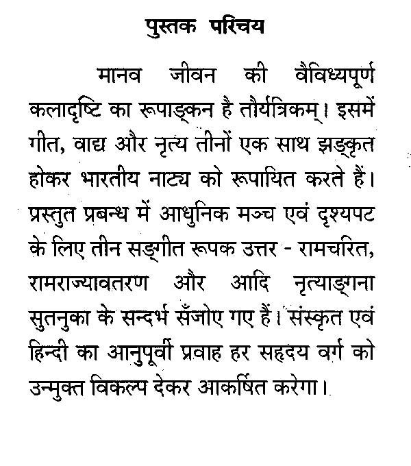 तौर्यत्रिकम्: ध्वनि - रूपकम् - Tauryatrikam Dwani Roopakam - Motilal Banarsidass author