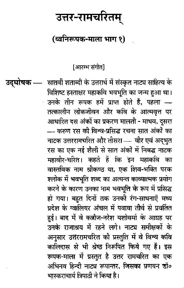 तौर्यत्रिकम्: ध्वनि - रूपकम् - Tauryatrikam Dwani Roopakam - Motilal Banarsidass author