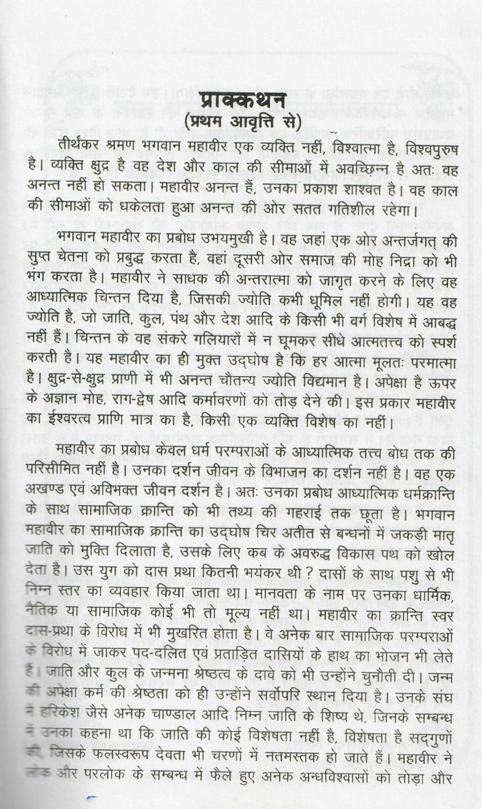 तीर्थंकर महावीर - Teerthankar mahaveer (2007) - Motilal Banarsidass author