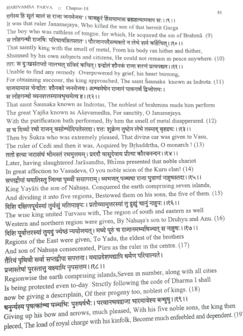 श्री हरिवंशपुराणम् - The Harivamsapuranam - Motilal Banarsidass author