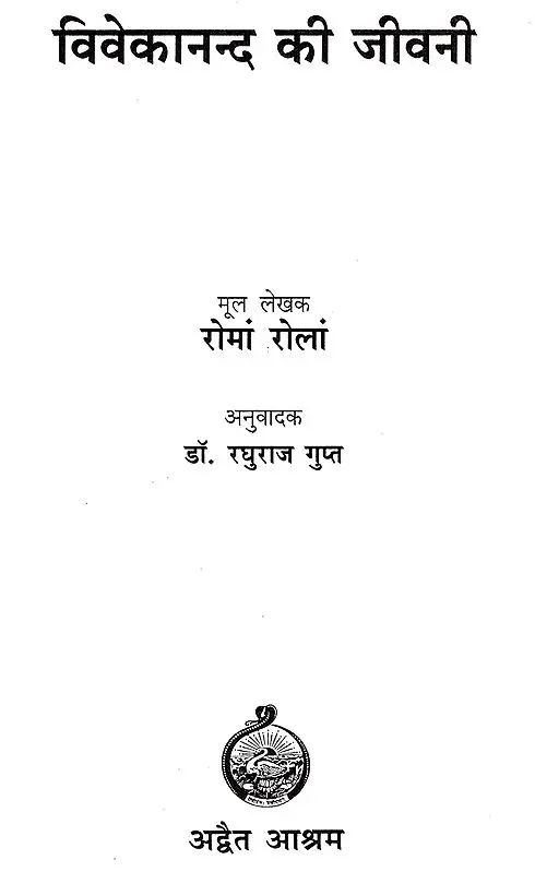 The Life Of Swami Vivekananda - विवेकानन्द की जीवनी - Motilal Banarsidass #author