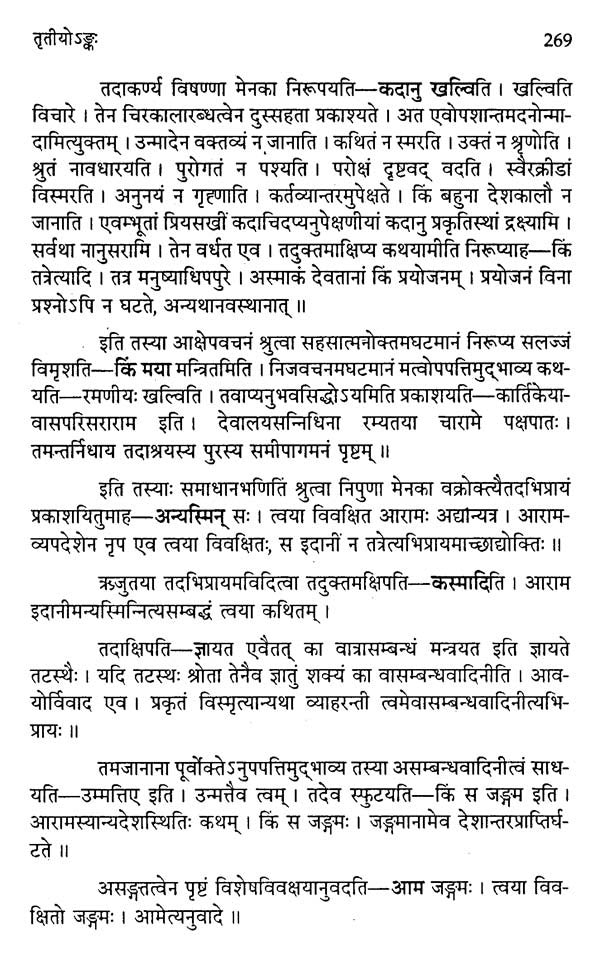 The Sun God's Daughter and King Samvarana: Tapati - Samvaranam and the Kutiyattam Drama Tradition - Motilal Banarsidass author