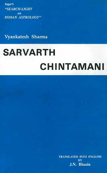 The Sarvarth Chintamani of Vyankatesh Sharma by J. N. Bhasin