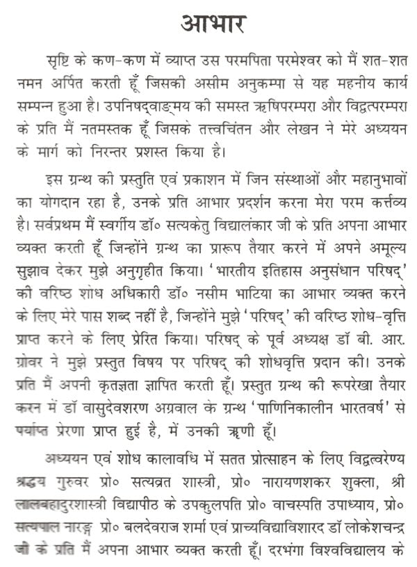 उपनिषद्युगीन संस्कृति - Upanishadyugeen Sanskrit - Motilal Banarsidass author