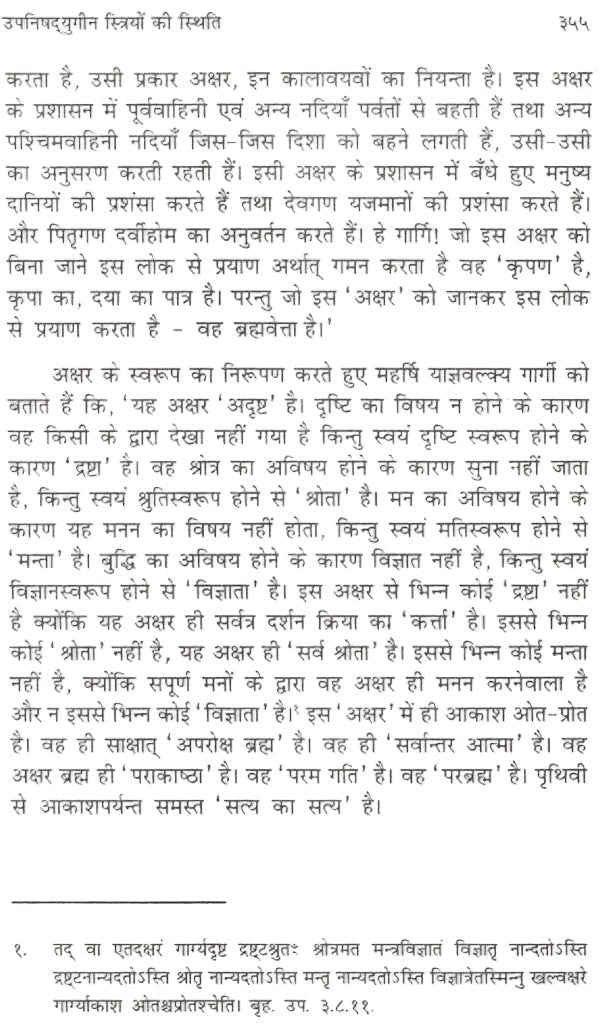 उपनिषद्युगीन संस्कृति - Upanishadyugeen Sanskrit - Motilal Banarsidass author