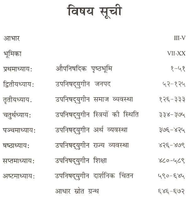 उपनिषद्युगीन संस्कृति - Upanishadyugeen Sanskrit - Motilal Banarsidass author