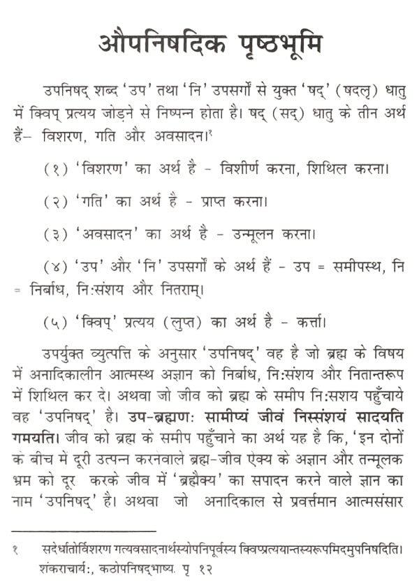 उपनिषद्युगीन संस्कृति - Upanishadyugeen Sanskrit - Motilal Banarsidass author