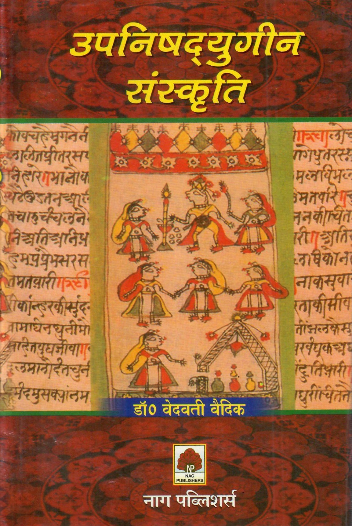 उपनिषद्युगीन संस्कृति - Upanishadyugeen Sanskrit - Motilal Banarsidass author