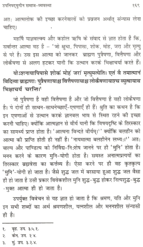 उपनिषद्युगीन संस्कृति - Upanishadyugeen Sanskrit - Motilal Banarsidass author