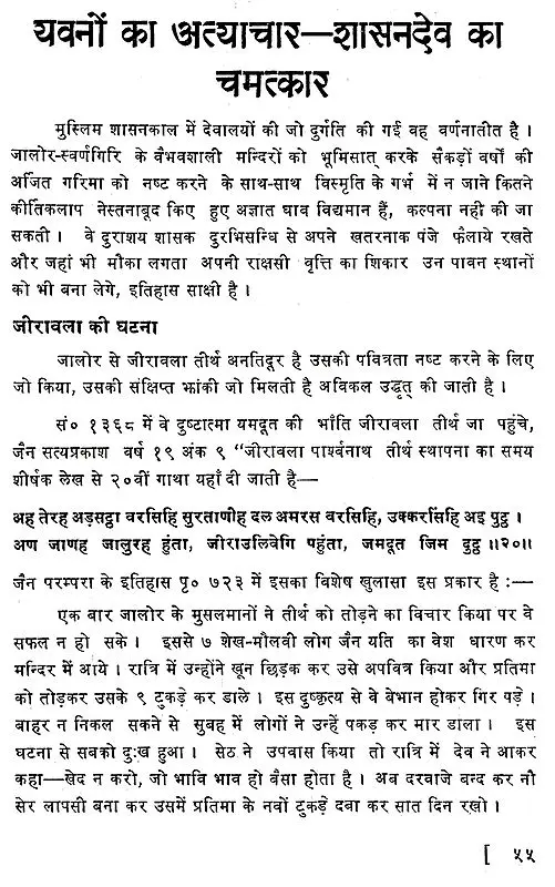 तीर्थ श्री स्वर्णगिरी जालोर- Teerth Sri SwarnaGiri Jalor (1995 Edition)