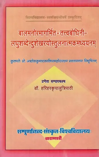 बालमनोरमागर्भित-तत्वबोधिनी-लधुशब्देन्दुशेखरयोस्तुलनात्मकमध्ययनम्- Balmanorama Garbhit Tattvabodhini Laghushabdendushekharyoh Tulanatmakam Adhyayanam (2007 Edition)