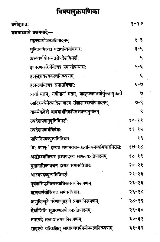 बालमनोरमागर्भित-तत्वबोधिनी-लधुशब्देन्दुशेखरयोस्तुलनात्मकमध्ययनम्- Balmanorama Garbhit Tattvabodhini Laghushabdendushekharyoh Tulanatmakam Adhyayanam (2007 Edition)