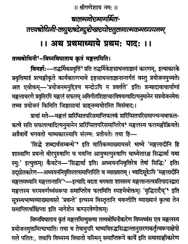 बालमनोरमागर्भित-तत्वबोधिनी-लधुशब्देन्दुशेखरयोस्तुलनात्मकमध्ययनम्- Balmanorama Garbhit Tattvabodhini Laghushabdendushekharyoh Tulanatmakam Adhyayanam (2007 Edition)