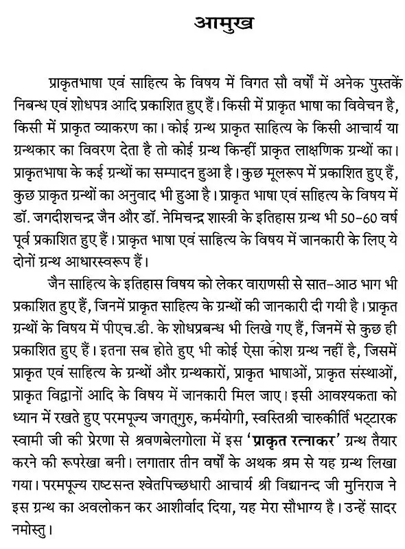 प्राकृत रत्नाकर- Prakrit Ratnakar