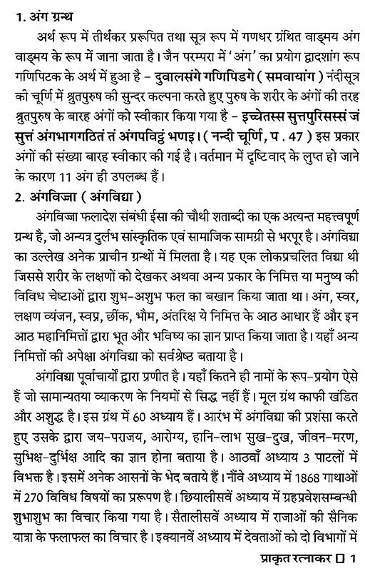 प्राकृत रत्नाकर- Prakrit Ratnakar