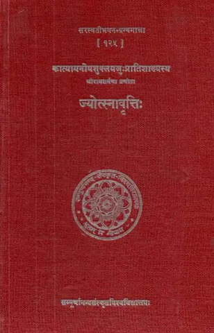 कात्यायनीयशुक्लयजुःप्रातिशाख्यस्य: श्रीरामशर्मणा प्रणोता: ज्योत्स्नावृत्तिः (समीक्षात्मकसंस्करणे विशदभूमिकापरिशिष्टटिप्पण्यादिभिर्विभूषिता)- Jyotsna Vrtti: Commentary on Sukla-Yajurveda Pratisakhya of Katyayana by Sriram Sarma