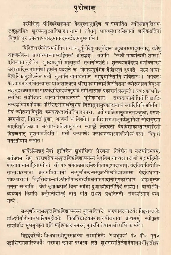 कात्यायनीयशुक्लयजु प्रातिशाख्यस्य श्रीरामशर्मणा प्रणोता ज्योत्स्नावृत्ति- Jyotsna Vrtti Commentary on Sukla-Yajurveda Pratisakhya of Katyayana